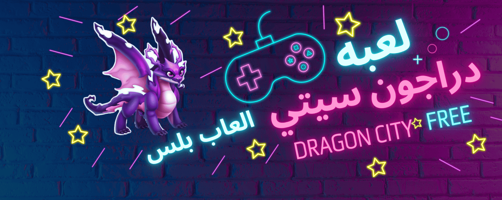 تحميل لعبة دراجون سيتي مهكرة Dragon City للاندرويد 2025 اخر اصدار