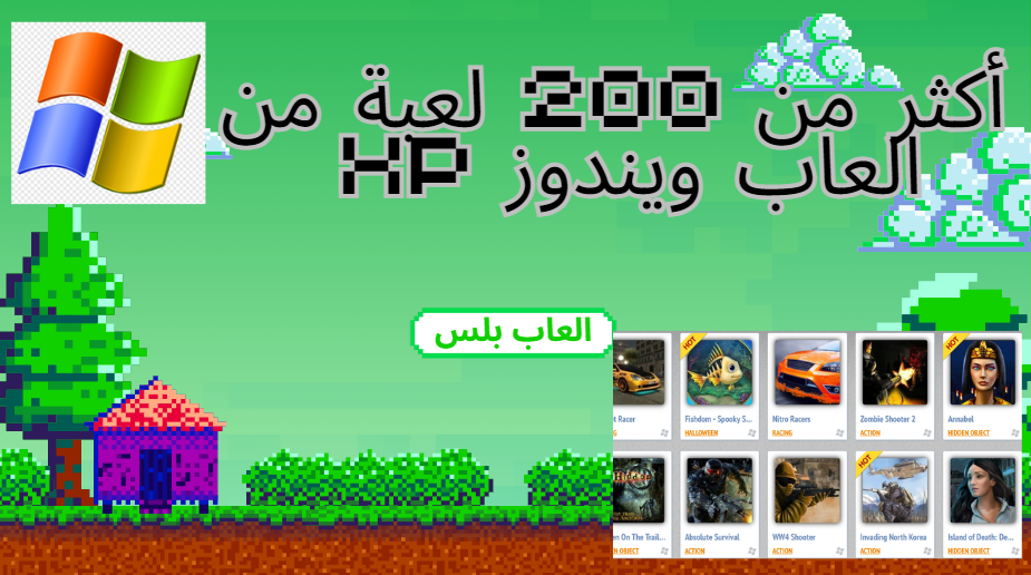 تحميل أكثر من 200 لعبة من العاب ويندوز XP المضغوطة من ميديا فاير