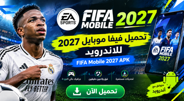 تحميل فيفا موبايل 2027 للاندرويد | FIFA Mobile 2027 APK